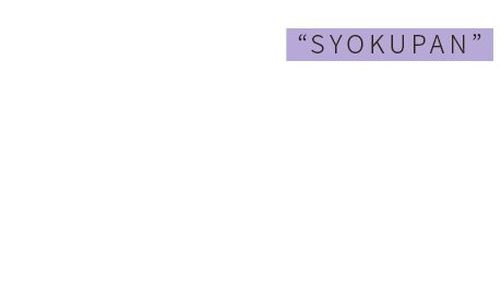 Vol.04密着レポート