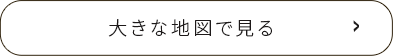 大きな地図で見る