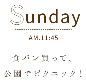 Sunday AM.11:45 食パン買って、公園でピクニック！